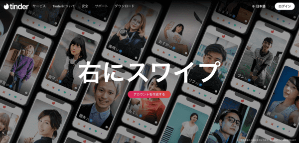 Tinderのアイキャッチ