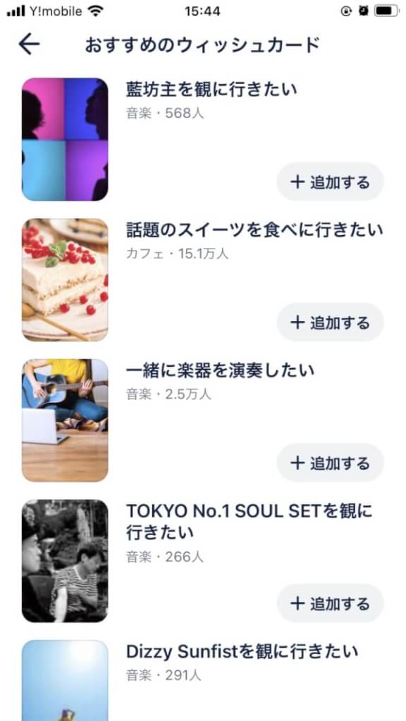 タップルのウィッシュカード