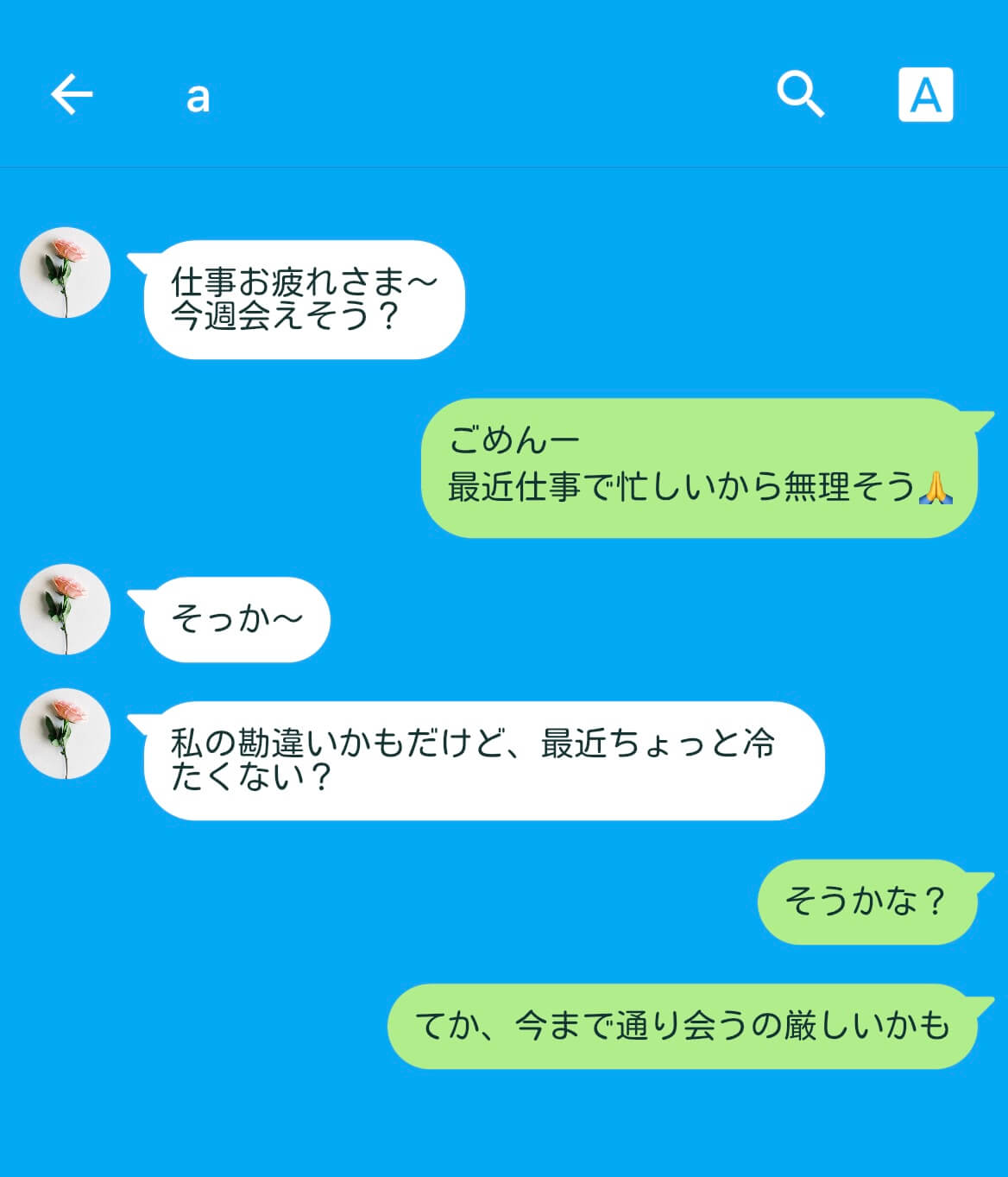 セフレ 別れ方 ラインやりとり