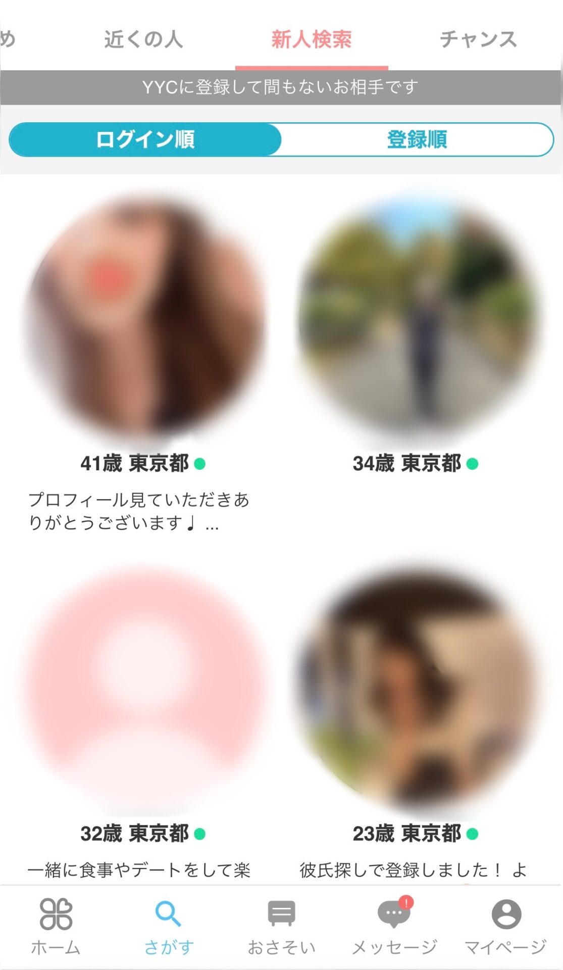 YYC 新人検索