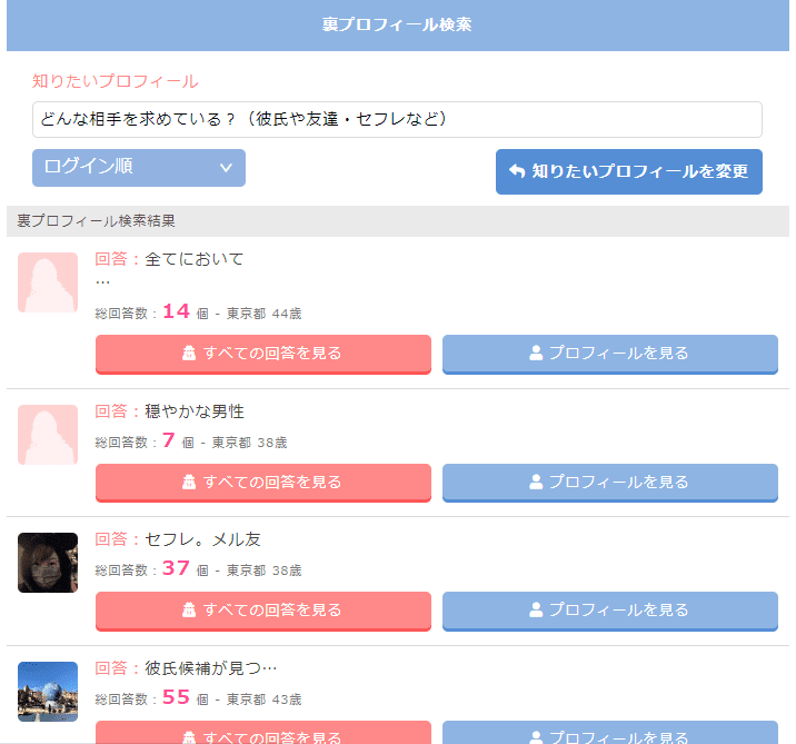 知りたいプロフィール