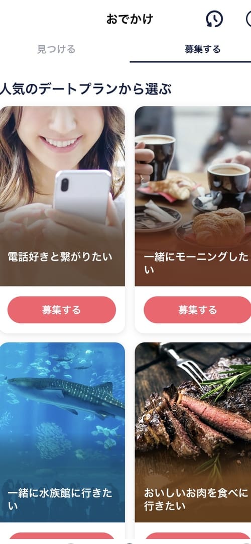 タップル デートプラン