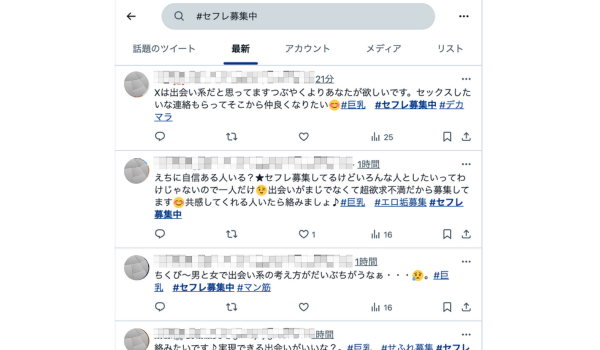 Twitterのセフレ募集中