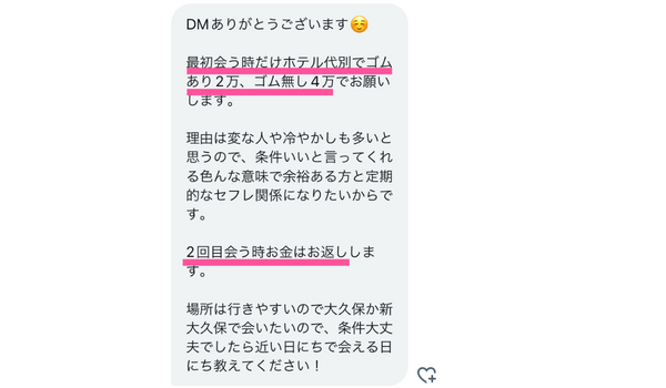 Twitterの援交業者のDM