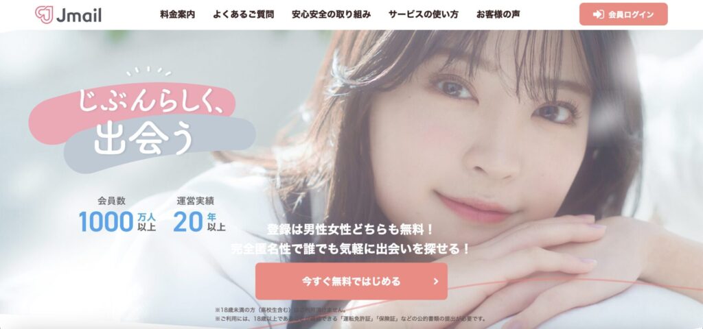 JメールTOP