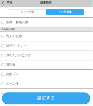 ハッピーメール 検索条件