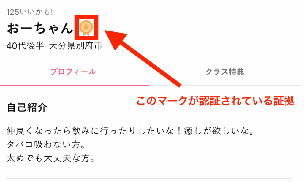 ワクワクメール セルフィー認証