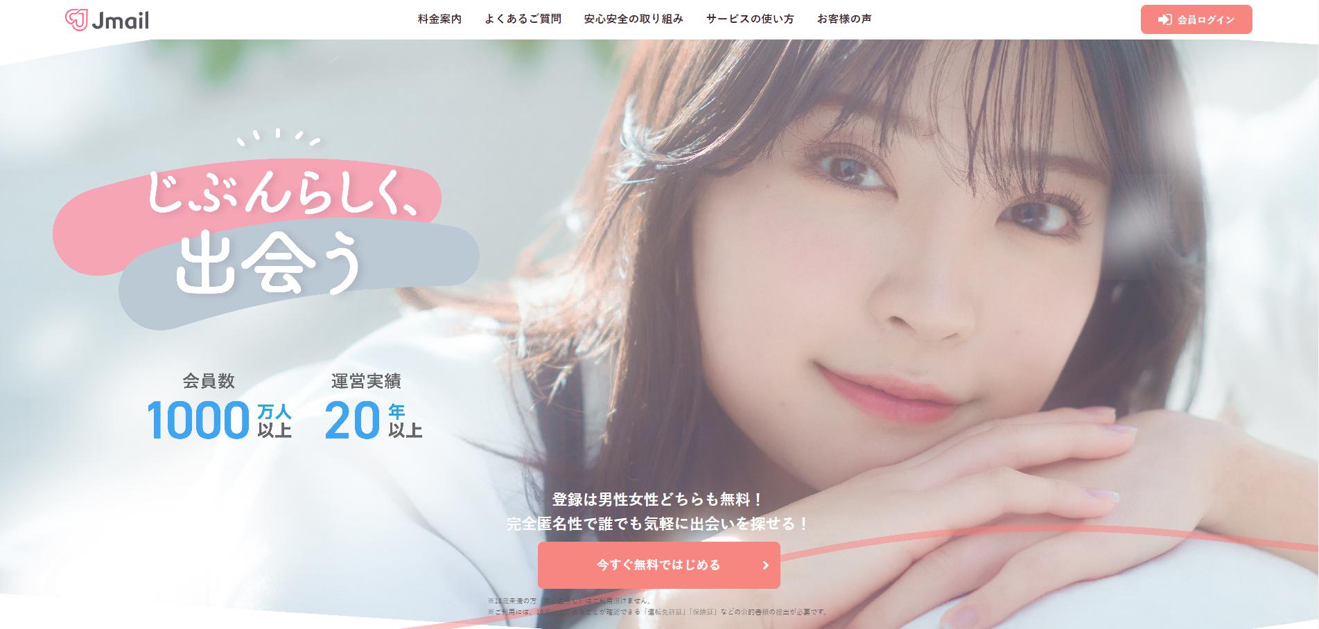 JメールTOP