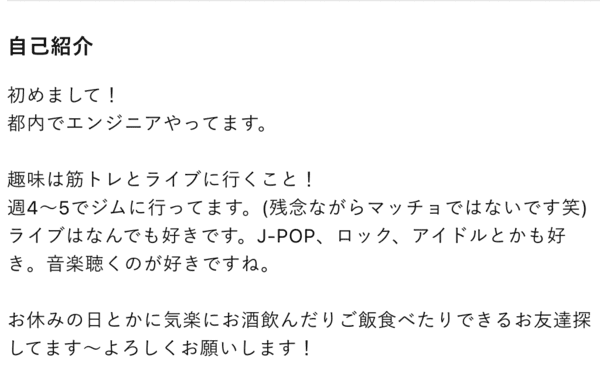 ワクワクメール プロフィール