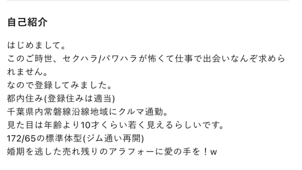 ワクワクメール プロフィール NG例