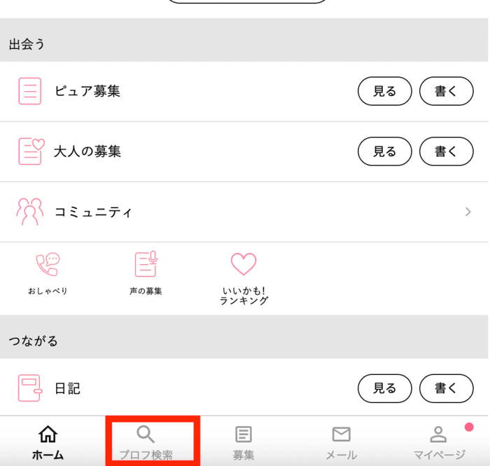 ワクワクメール プロフ検索