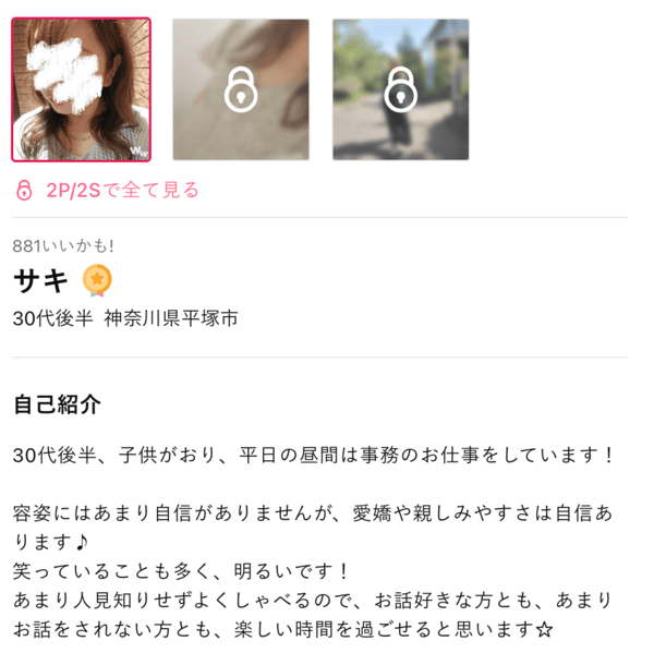 ワクワクメール 素人