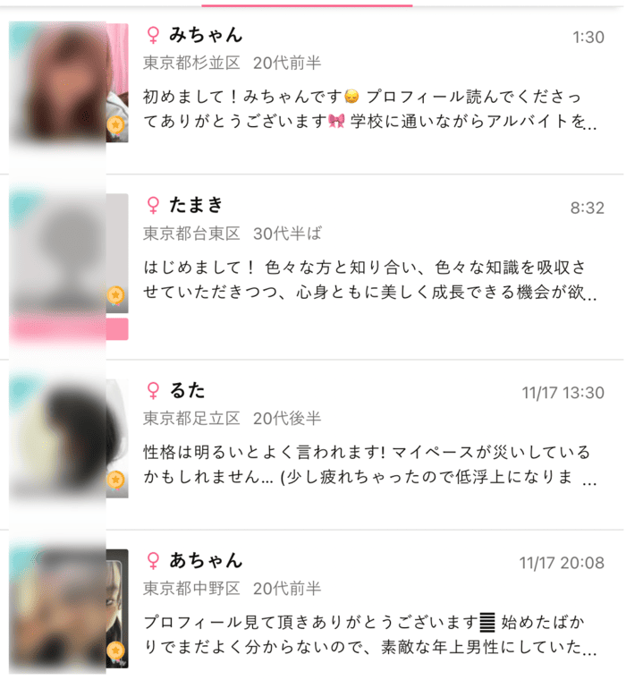 ワクワクメール セルフィー認証済み