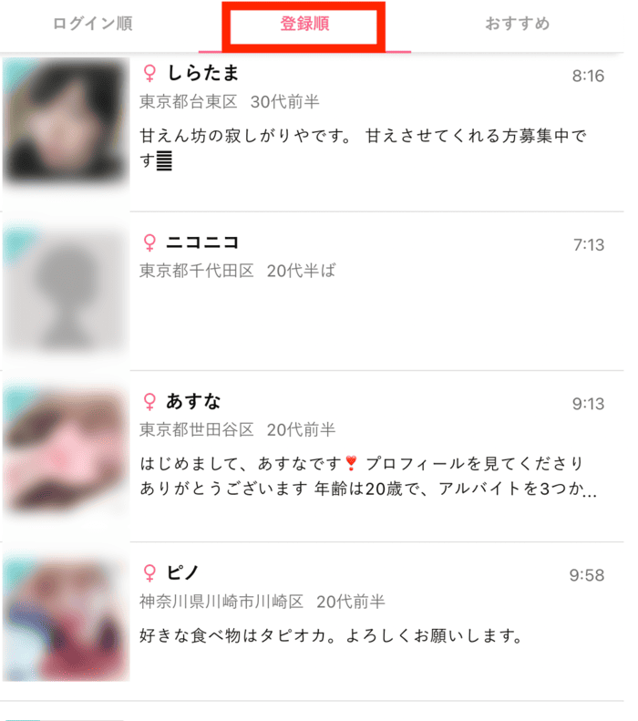 ワクワクメール 登録順