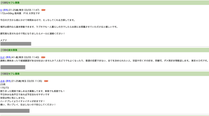 無料掲示板サイト