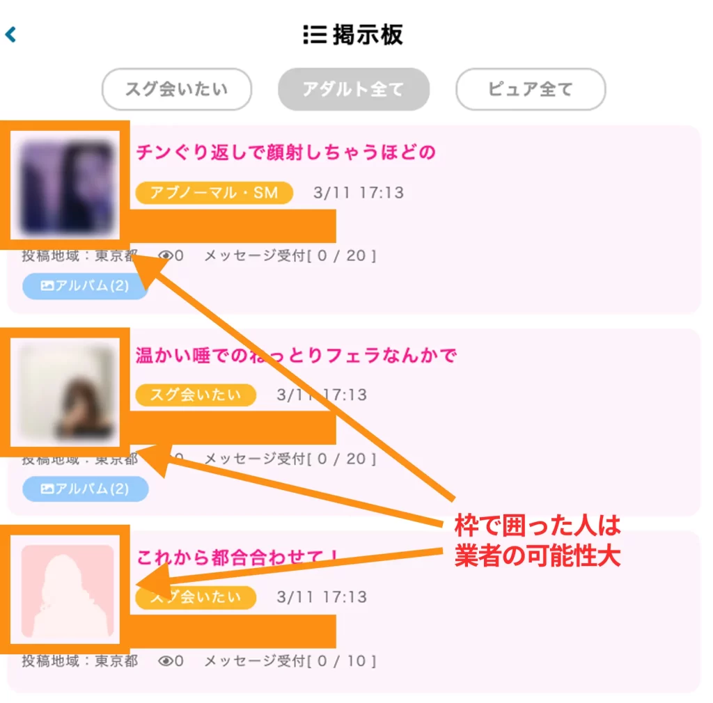 出会い系アプリにいる業者
