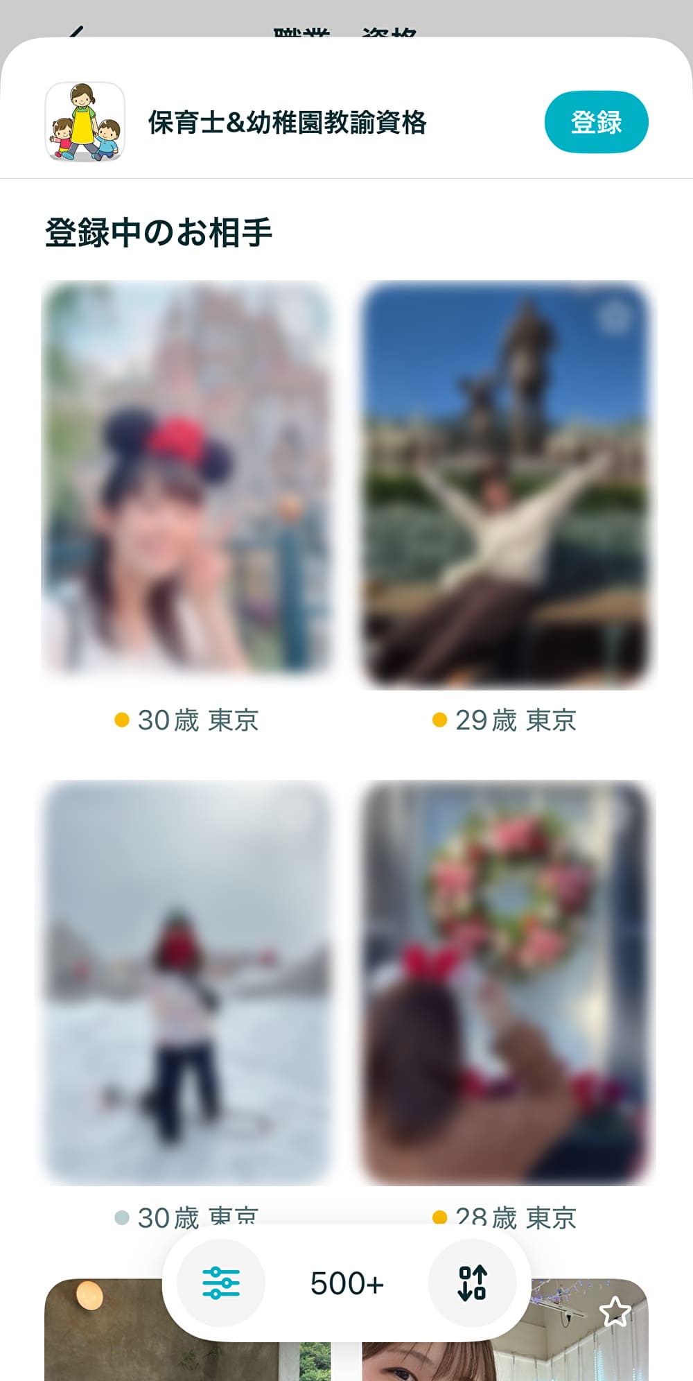 ペアーズ 女性一覧