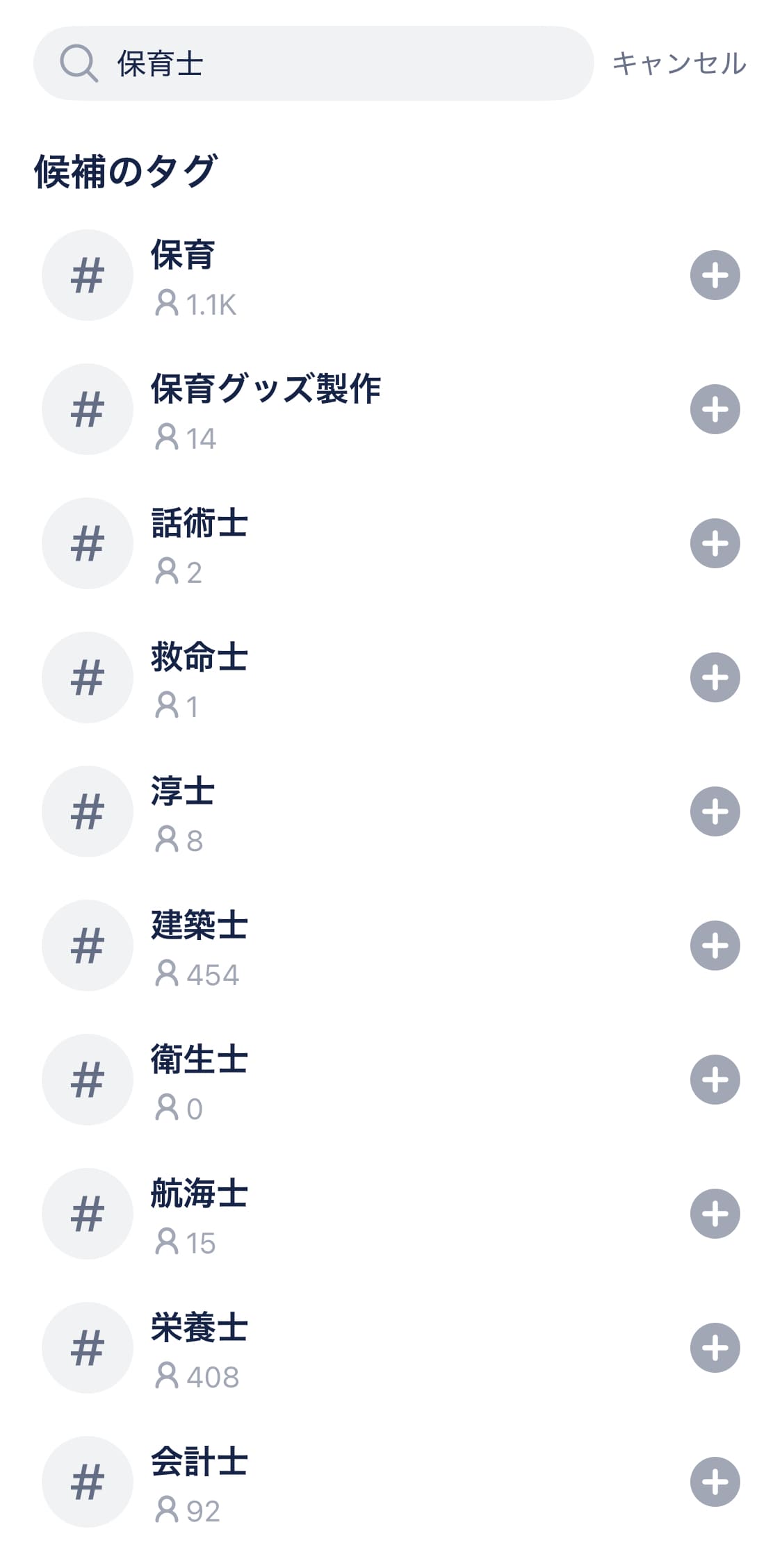タップル タグ検索