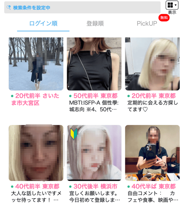ハッピーメール　外国人