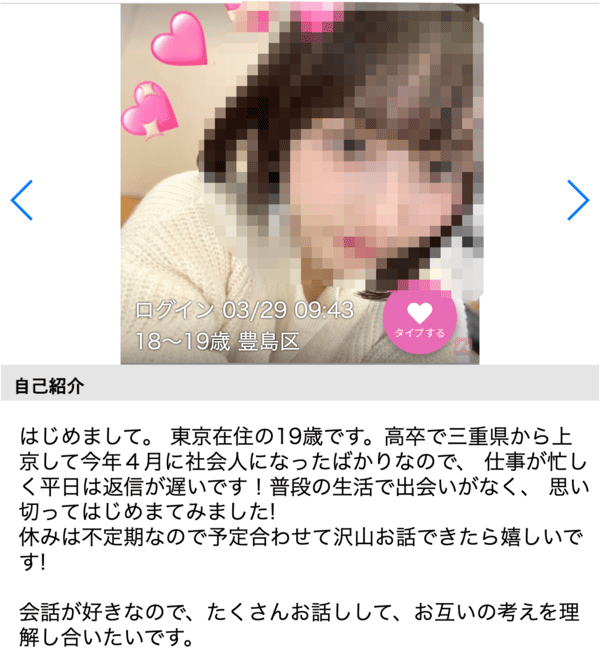 出会い系にいる素人女性