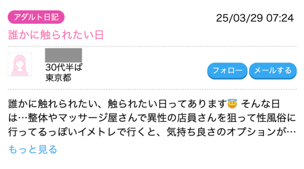 ハッピーメール　アダルト日記