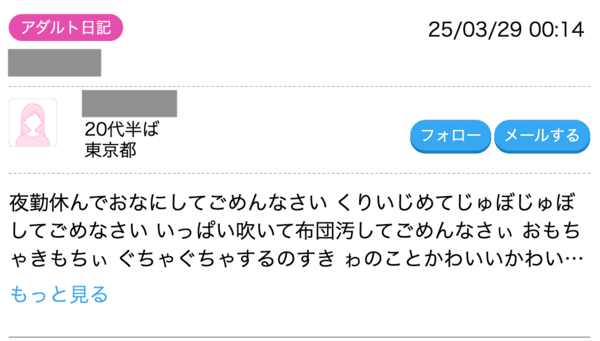 ハッピーメール　アダルト日記