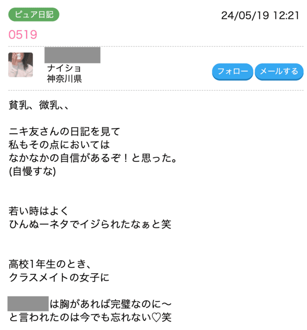 ハッピーメール　ピュア日記