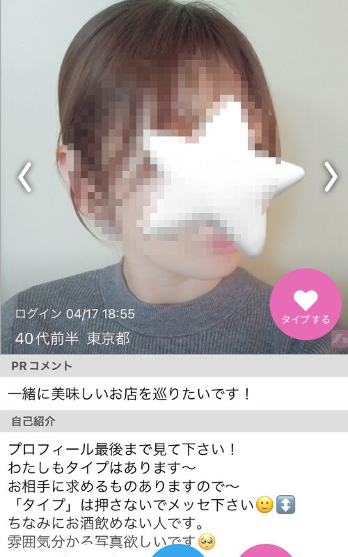 出会い系アプリ プロフページ 出会い系アプリ プロフページ