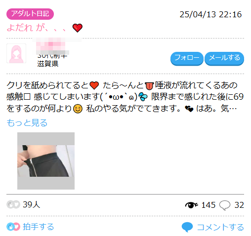 ハッピーメール アダルト日記