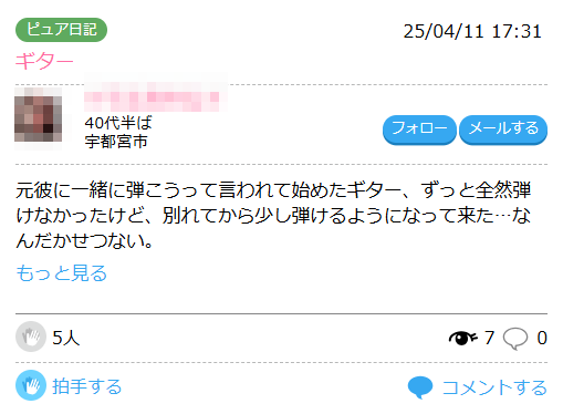 ハッピーメール ピュア日記