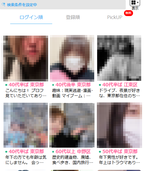 ハッピーメール プロフ検索