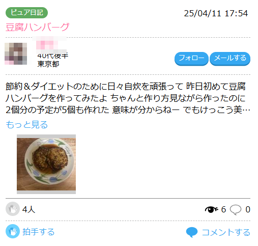 ハッピーメール ピュア日記