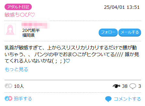 ハッピーメール アダルト日記