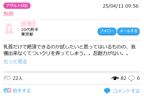 ハッピーメール アダルト日記