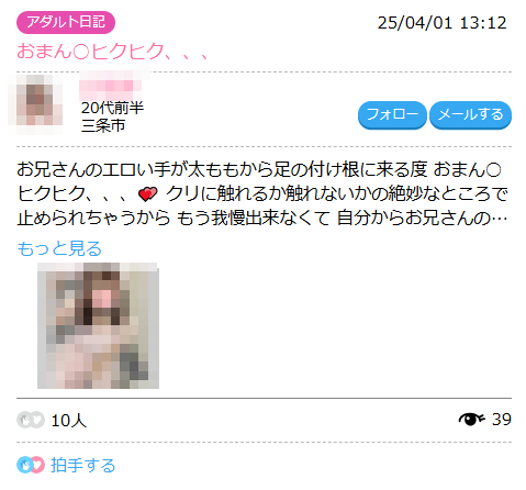 ハッピーメール アダルト日記
