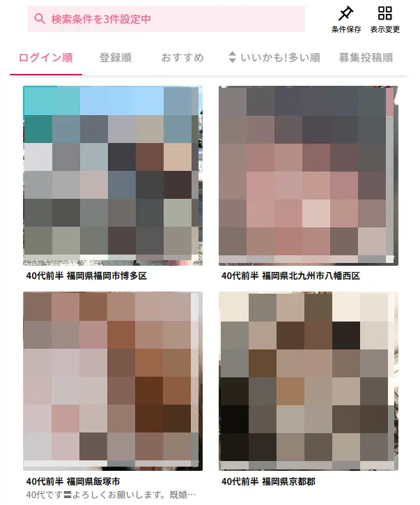ワクワクメールのプロフィール条件検索