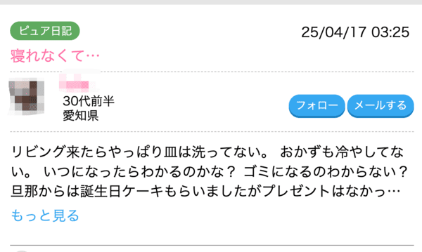 ハッピーメール ピュア日記