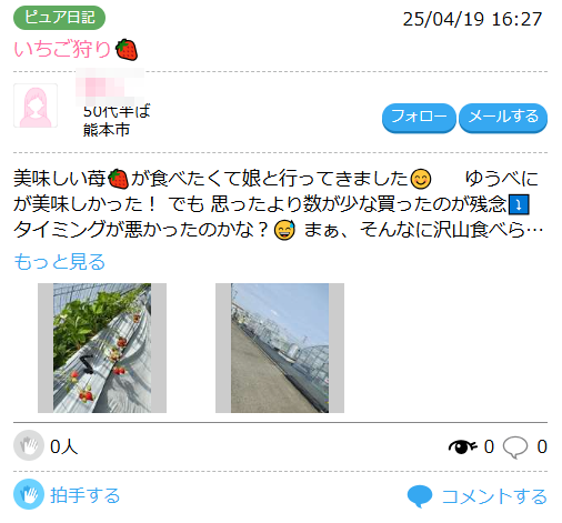 ハッピーメール ピュア日記