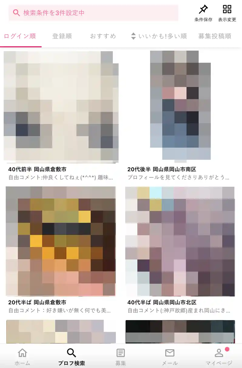 岡山 出会い系アプリを使っている女性一覧