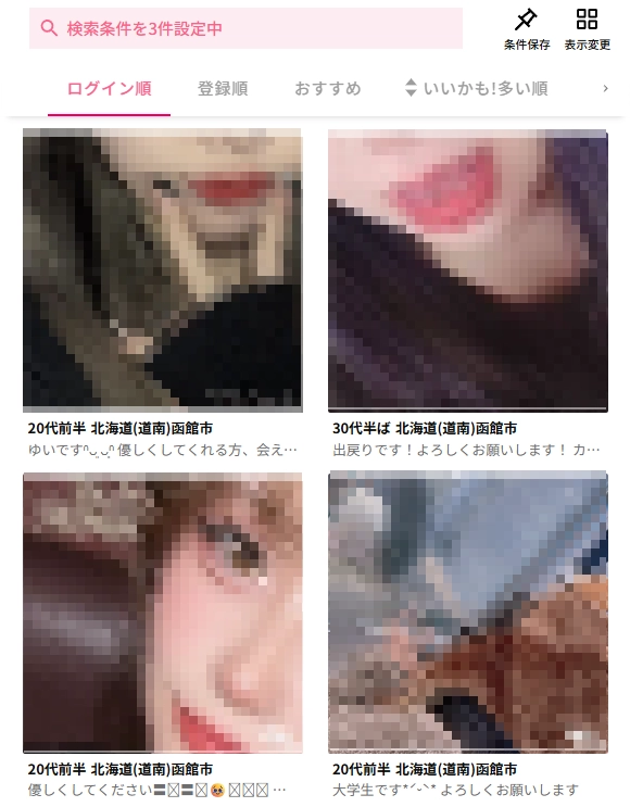 ハッピーメールにいる函館女性一覧