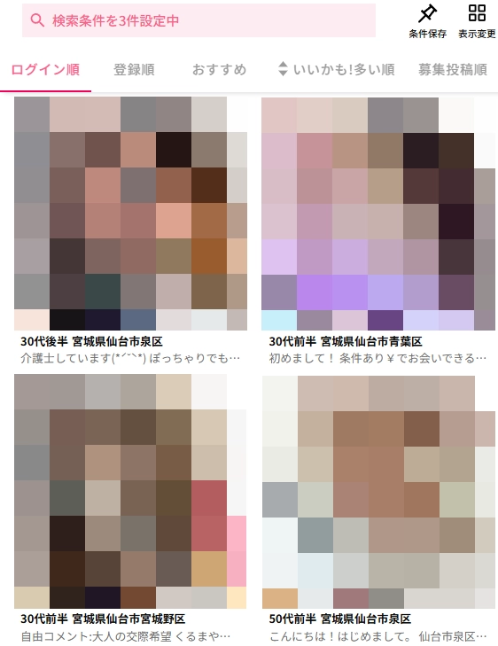 ワクワクメールのプロフィール検索（仙台）の結果画面