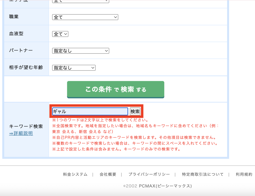 PCMAX 検索　ギャル