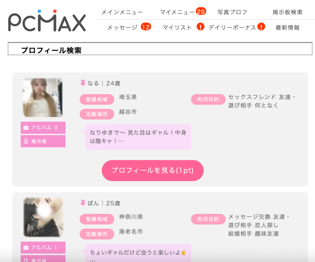 PCMAX 検索結果　ギャル