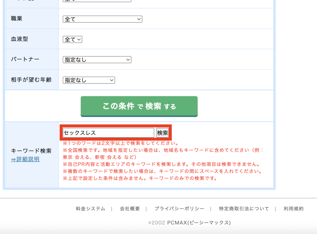 PCMAX 検索　人妻