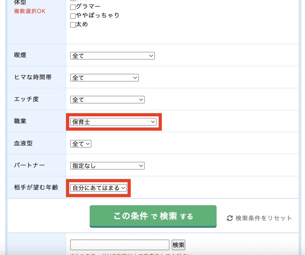 PCMAX 保育士・看護師　検索
