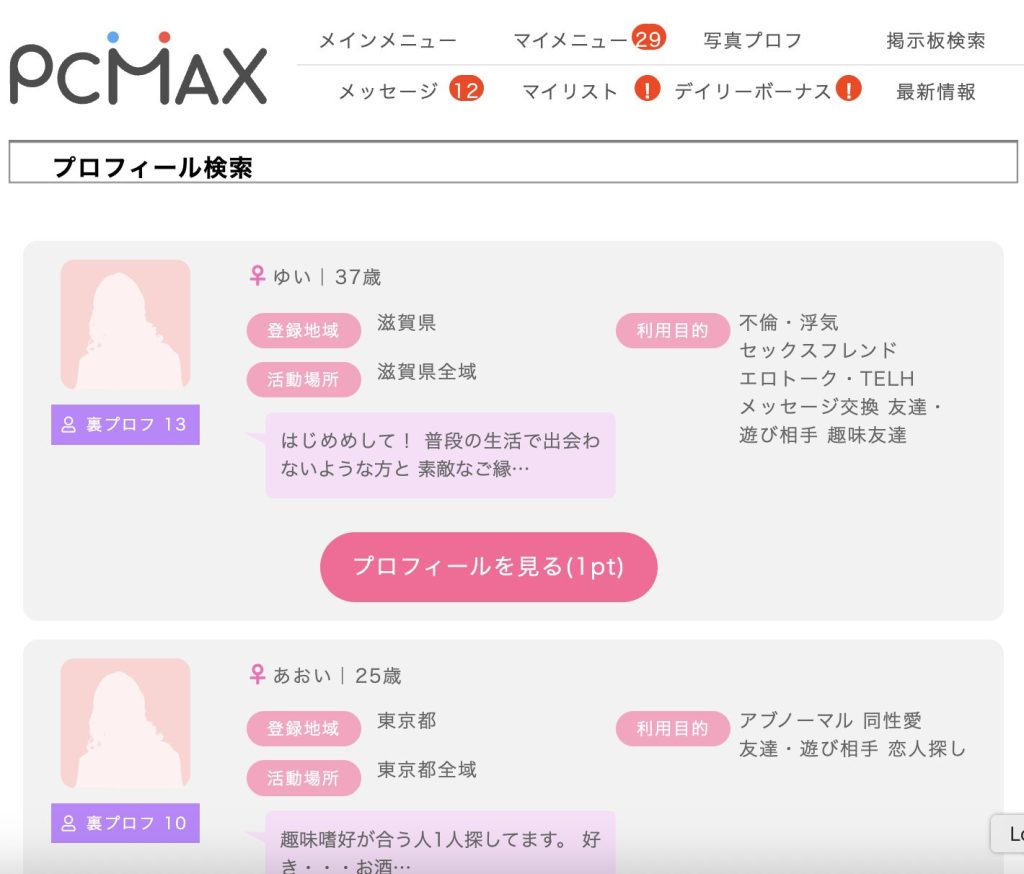 PCMAX お酒好き　検索結果