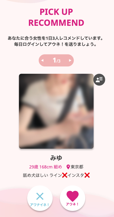 aune(アウネ) レコメンド