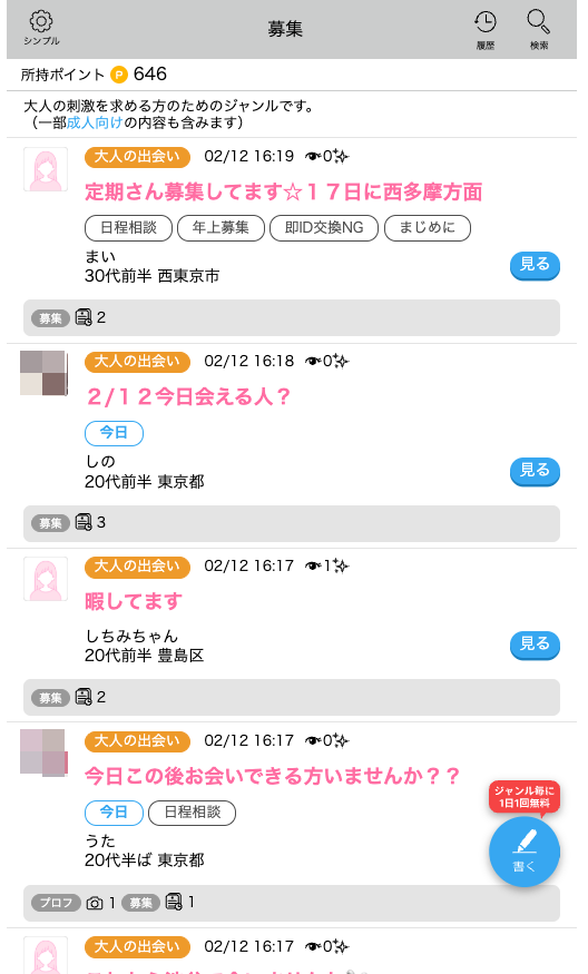 ハッピーメール アダルト掲示板