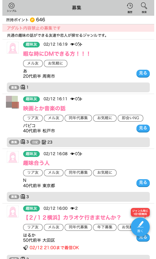 ハッピーメール ピュア掲示板