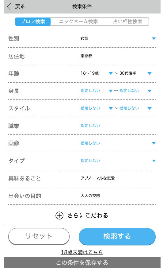 ハッピーメール プロフ検索